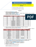 Практична робота 1