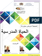 الحياة المدرسية PDF