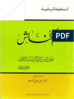 كناش زروق.pdf