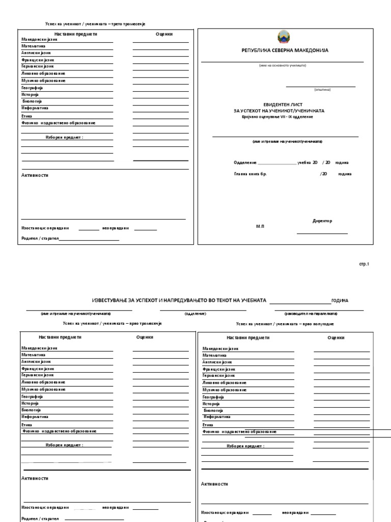 Евидентен лист - 7одд-2019 | PDF