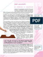 5. საარჩევნო, საერთაშორისო ორგანიზაციები PDF
