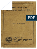 1.தமிழக வரலாறு.pdf