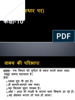 10 Rachana Ke Aadhar Par Vaakya Bhed PDF