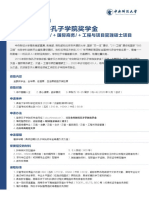 2020年中央财经大学"汉语 "硕士项目招生简章（中英双语版） PDF