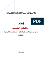 مهم جداقوانين تقريبيه لحساب الكميات