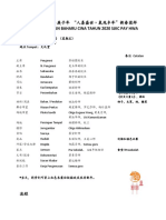 培华学校2020团拜