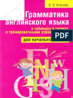 Anglyskaya Grammatika Dlya Nachalnoy Shkoly PDF