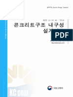 설계기준 Korea Design Standard KDS 41 10 05: 2016 설계기준 Korean Design Standard