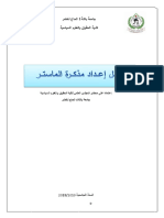 دليل إعداد المذكرة PDF