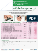 โปรแกรมตรวจ ฝังเข็ม