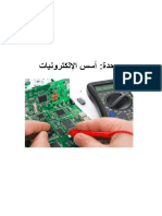 أسس الالكترونيات PDF