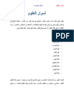 Asrar Alelom PDF