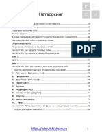 Нетворкинг PDF