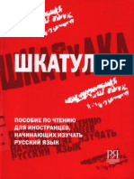 [CHubarova_O.YE._(red.)]_SHkatulka._Posobie_po_cht(BookFi).pdf