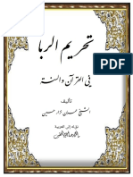 تحريم الربا في القرآن والسنة PDF