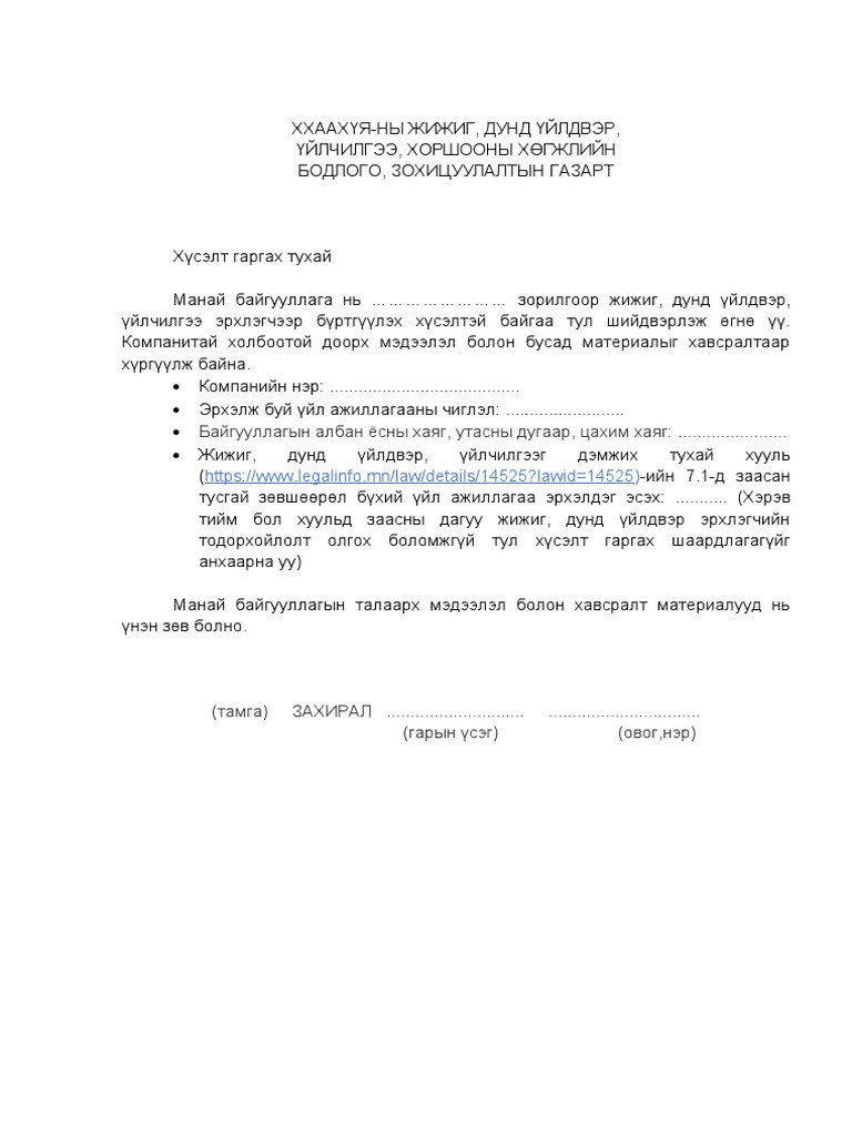 загвар | PDF