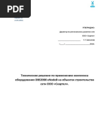 Техническое решение по применению_DBS3900_3 1_1_fin_3.1