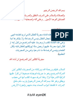 مجربات الامير فيصل طلب الحرزاوى مجموع PDF