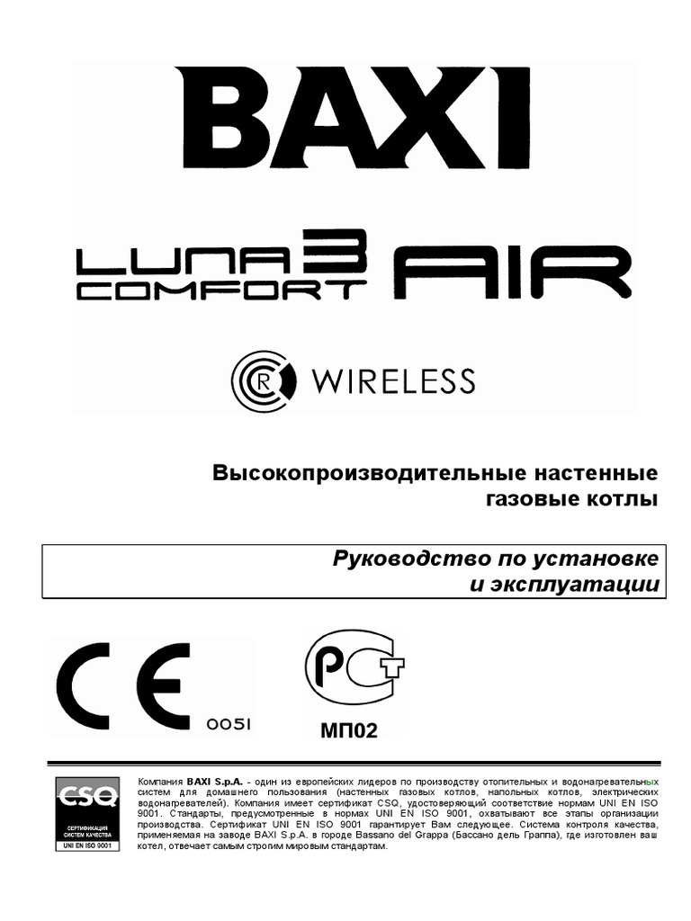 Instrukciya Baxi Luna 3 Comfort Air | PDF