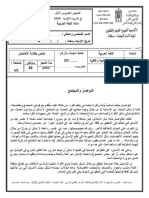 فرض محروس عربية) PDF