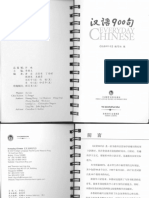 汉语九百句 PDF