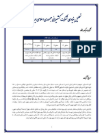 تحلیل-بنیادی-حکشتی.pdf