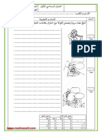 اختبار السداسي الاول الانتاج الكتابي السنة الثالثة المرض و العلاج MADRASSATII COM PDF