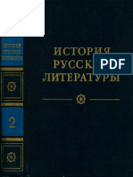 istoriya_russkoj_literatury_tom_2_1981__ocr.pdf