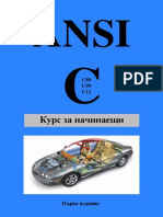 ANSI С. Курс за начинаещи PDF