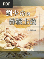 劉少奇與晉綏土改 nodrm PDF | PDF