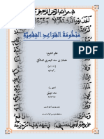 منظومة القواعد الفقهية لعثمان بن سند البصري نسخة جديدة PDF