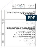 الرياضيات الخامسة