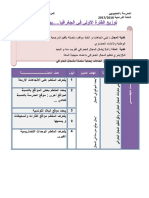 مخطط-فترة-1-جغرافيا-س-5.doc