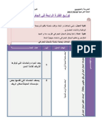 مخطط-فترة-4جغرافيا-س-5.doc