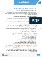 الانية و الغيرية PDF