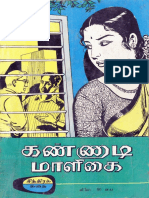 கண்ணாடி மாளிகை-குமுதம்