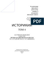Историкии (том 4) PDF