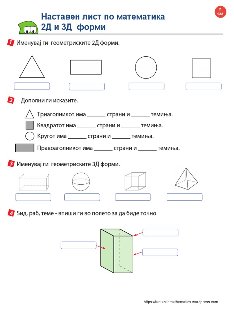 2Д и 3Д форми PDF | PDF