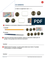 Банкноти и монети PDF