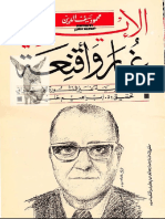 محمود سيف الدين الإيراني - غبار وأقنعة PDF