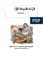 كامل النجار - قراءة نقدية للأسلام.pdf