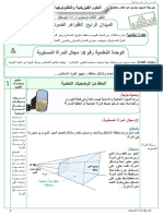 4مجال المرآة المستوية