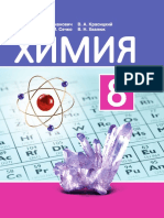 Himiya 8kl Shimanovich Rus 2018 PDF