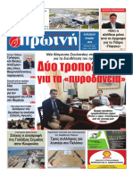 www.proini.news TIMH: 0,80 ΕΥΡΩ