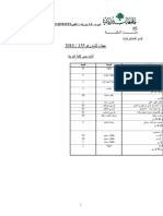 جدول الكميات و المواصفات اثاث كليه التربي+احتياجات الجامعه الفصليه