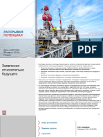 LUKOIL Strategy 2018-2027 RUS PDF