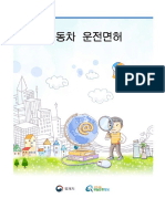 (pdf) 자동차 운전면허 PDF