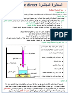 المعايرة 2020