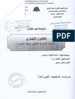 القانون التجاري - ناجي زهرة PDF
