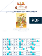 SriVishnuSahasranama - Tamil SSS Updated 16092019 PDF